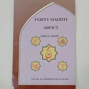 Forty Hadith About Ahlul Bait