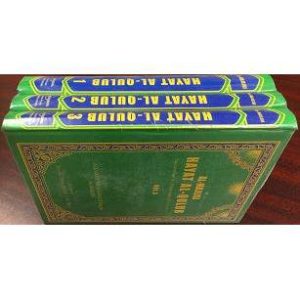 Hayat Al Qulub - Set of 3
