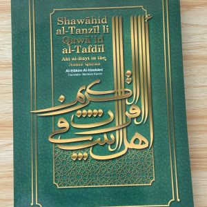 Ahlul Bayt in Noble Quran