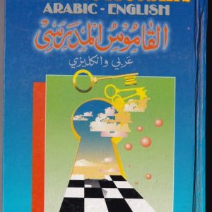 Al-Qamoosul Madrasi Dictionery - Arab - Eng