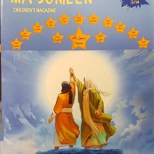 Know The Masumeen 2/14