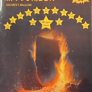 Know the Masumeen 3/14