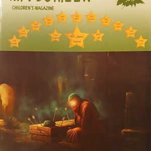 Know The Masumeen 4/14