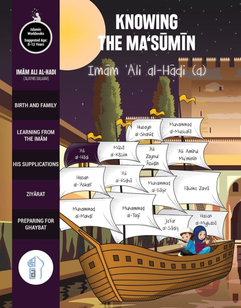 Knowing Masumeen - Imam Ali Al-Hadi AS