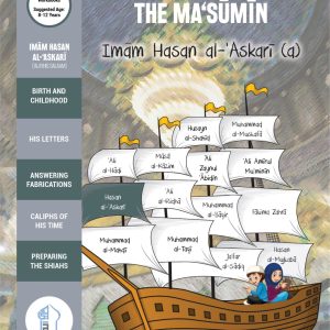 Knowing Masumeen - Imam Hassan Al Askari