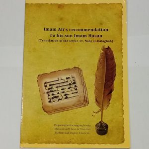 Imam Ali's Recommendation to His Son 2nd Imam