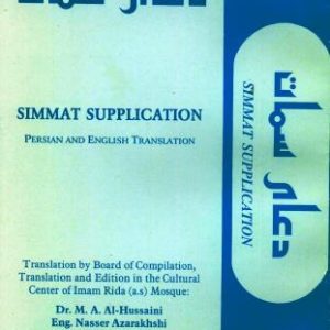 Simmat Supplication