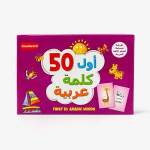 First 50 Arabic Words