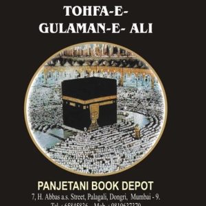 Tohfa E Gulam E Ali