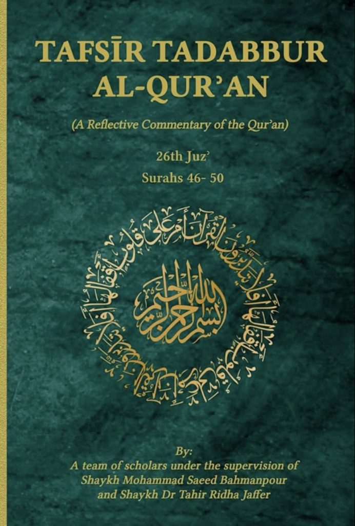Tafsir Tadabur Al Qur'an Juz 26