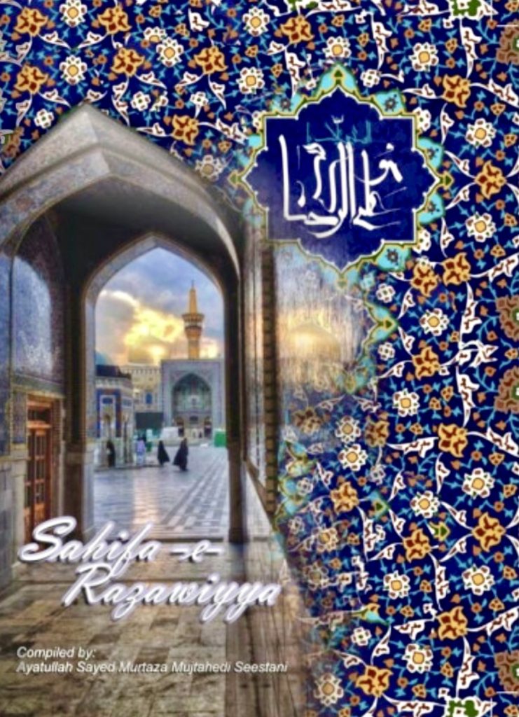 Sahifa E Razawiyya