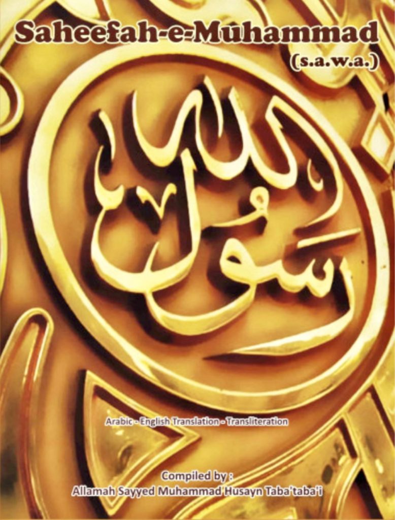 Saheefah E Muhammad