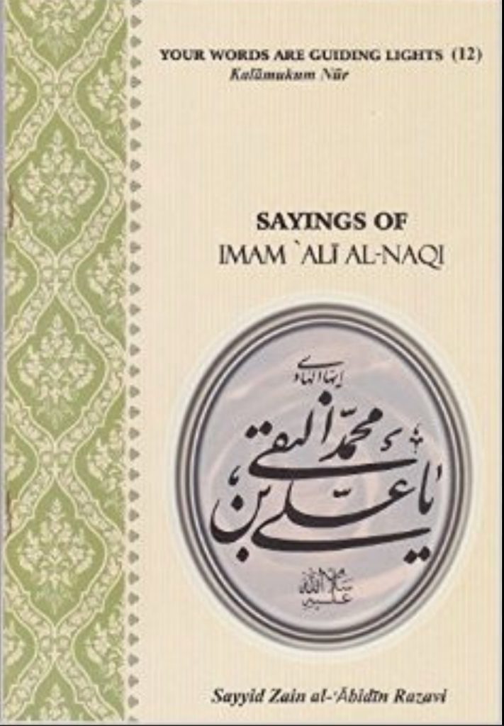 Sayings of Imam Ali Al Naqi