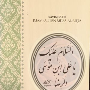 Sayings of Ali Ibn Musa Al-Rida