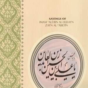 Sayings of Imam Ali Ibn Al-Husayn Zayn Al-Abidin