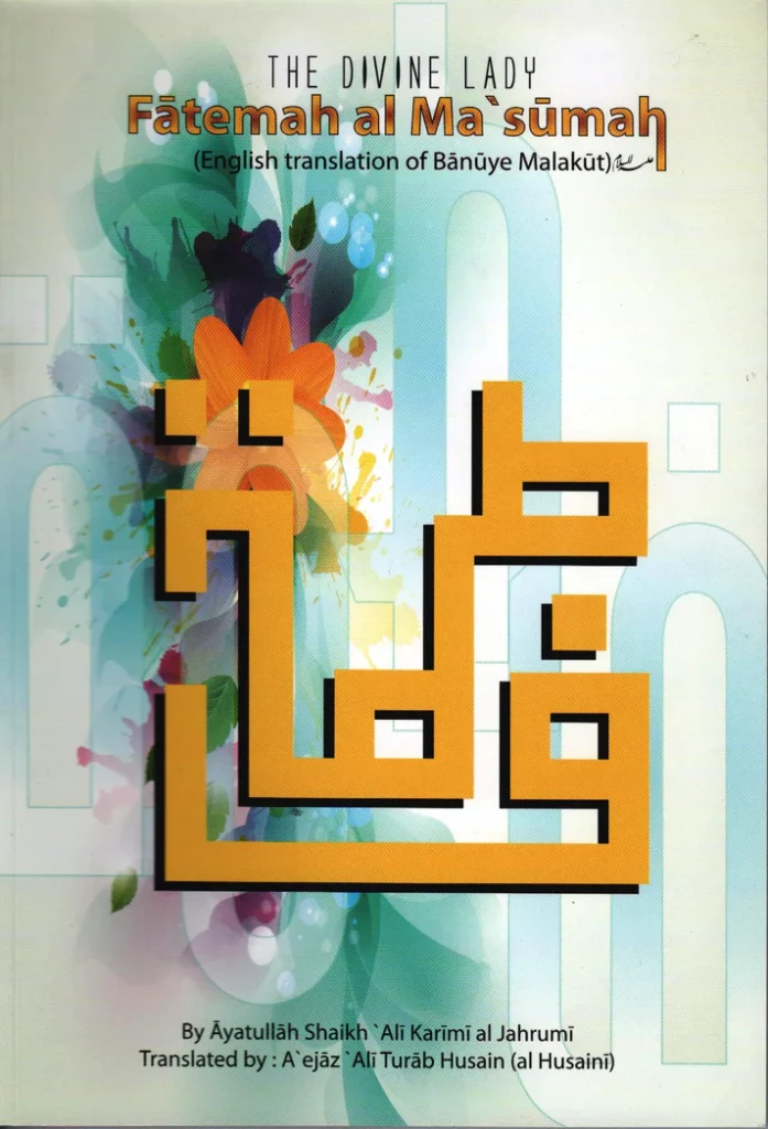 The Divine Lady Fatemah al Ma'sumah