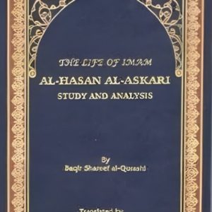 The Life of Imam Al Hassan Al Askari
