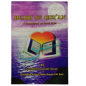 Heart of the Quran