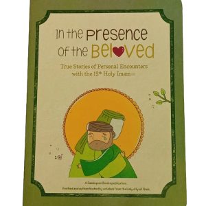 In The Presence of The Beloved