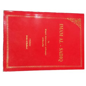 Imam Al-Sadiq - Soft Cover
