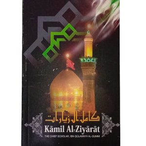 Kamil Al-Ziyarat