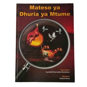 Kis Mateso Ya Dhuria Ya Mtume
